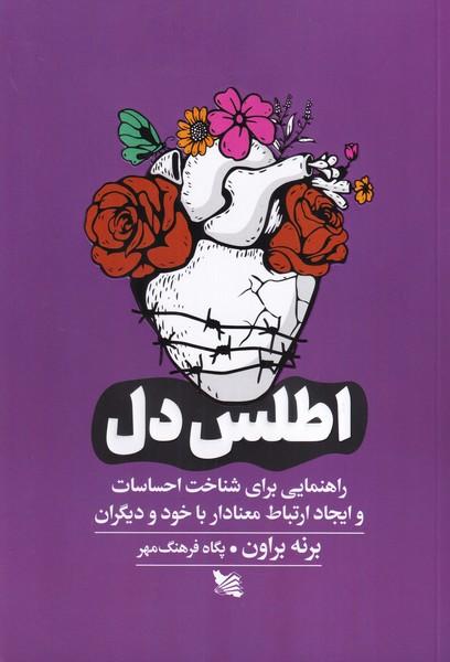 اطلس دل
