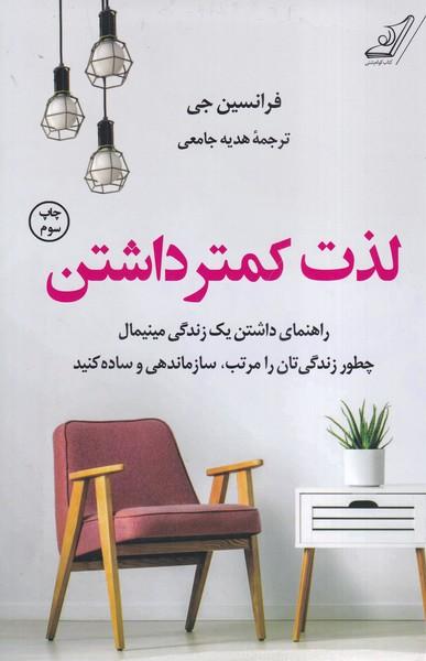لذت کمتر داشتن
