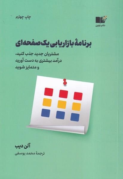 برنامه بازاریابی یک صفحه ای