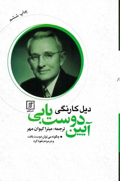 آیین دوست یابی