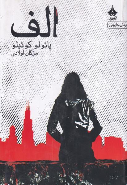 الف