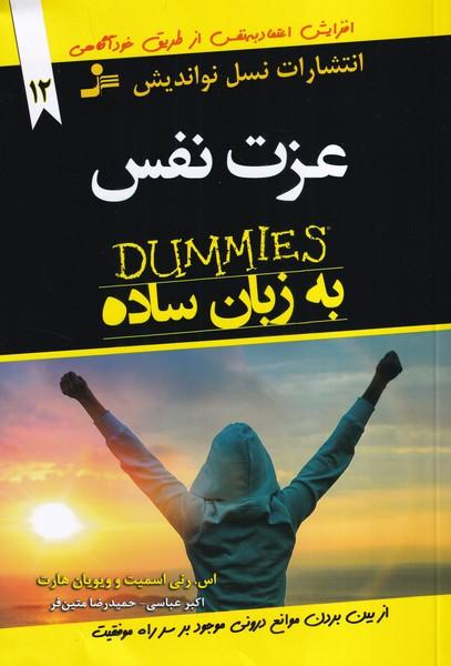 عزت نفس به زبان ساده