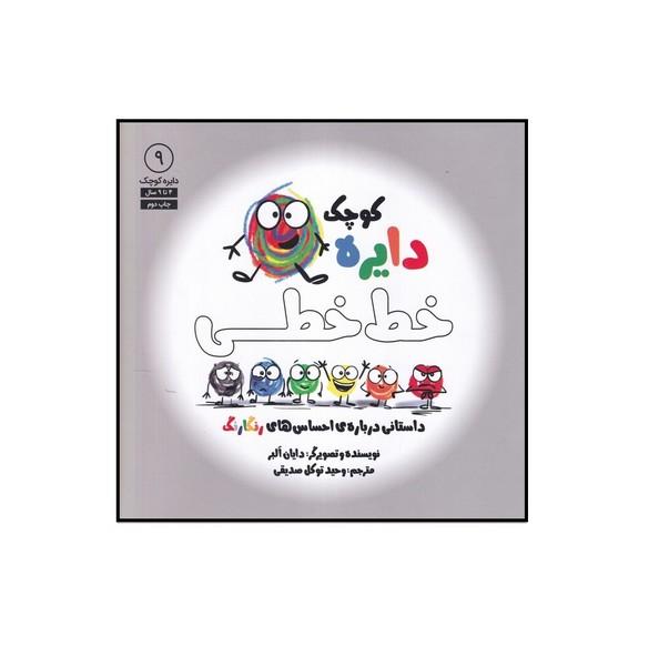 دایره کوچک 9 خط خطی