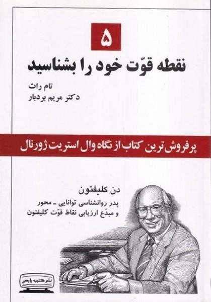 نقطه قوت خود را بشناسید