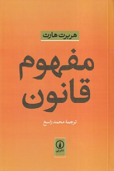 مفهوم قانون