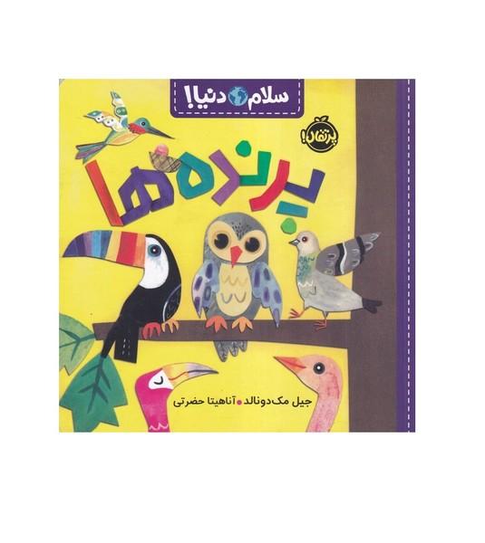 پرنده ها