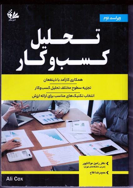 تحلیل کسب و کار