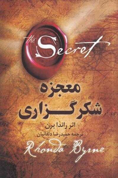 معجزه شکرگزاری