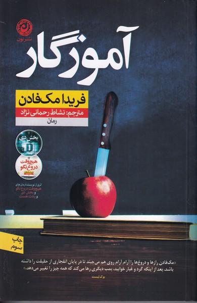 آموزگار