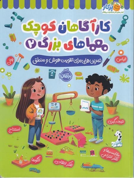 کارآگاهان کوچک معماهای بزرگ 2 لینچ