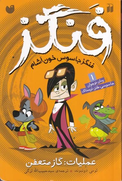دنیای گرگ فنگزه 1
