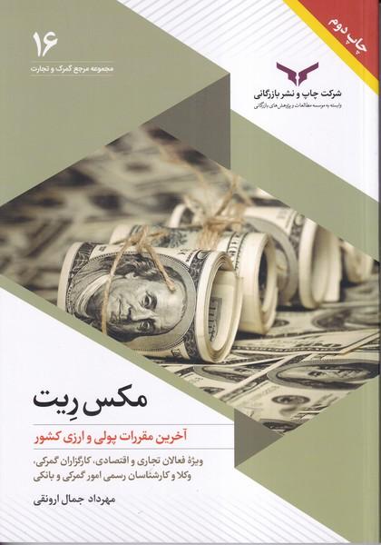 مکس ریت