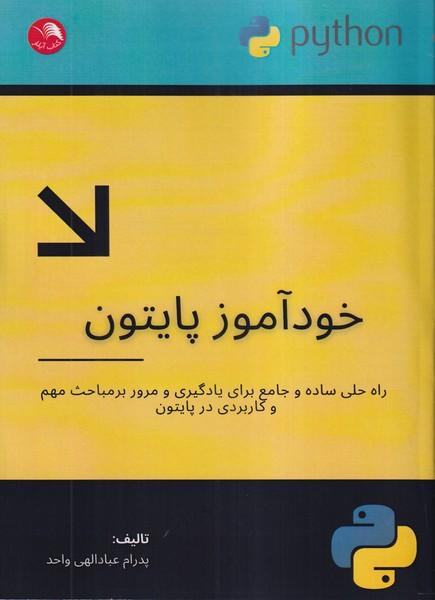 خودآموز پایتون