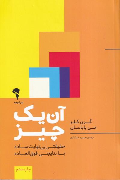 آن یک چیز