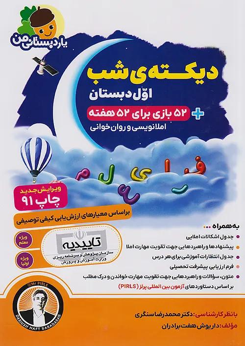 یاردبستانی دیکته 1 اول ابتدایی