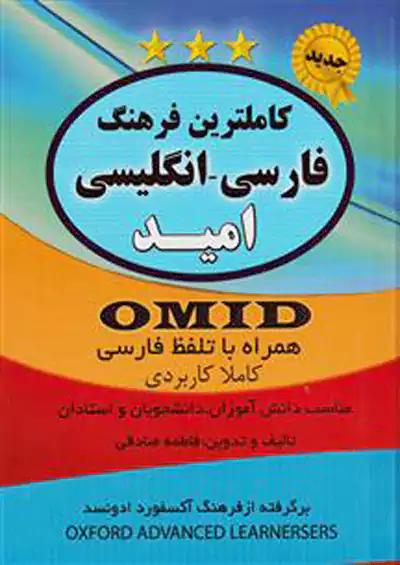 سیمای نور امید فرهنگ فارسی به انگلیسی