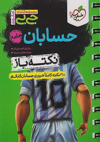 خیلی سبز کتاب جی بی نکته باز حسابان جامع کنکور
