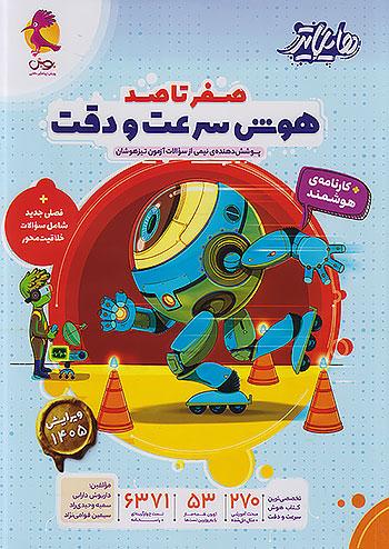 پویش هایلایتر صفر تا صد هوش سرعت و دقت