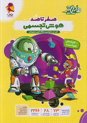 پویش هایلایتر صفر تا صد هوش تجسمی