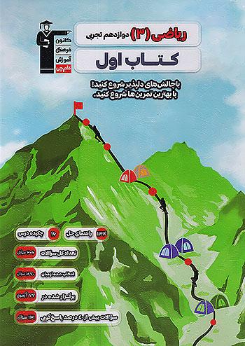 2717 قلم چی کتاب اول ریاضی 3 دوازدهم