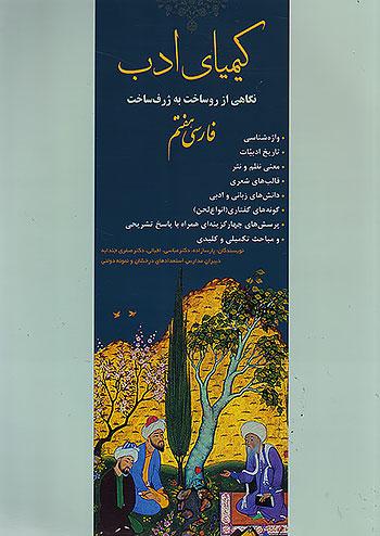 کیمیای ادب فارسی 7 هفتم