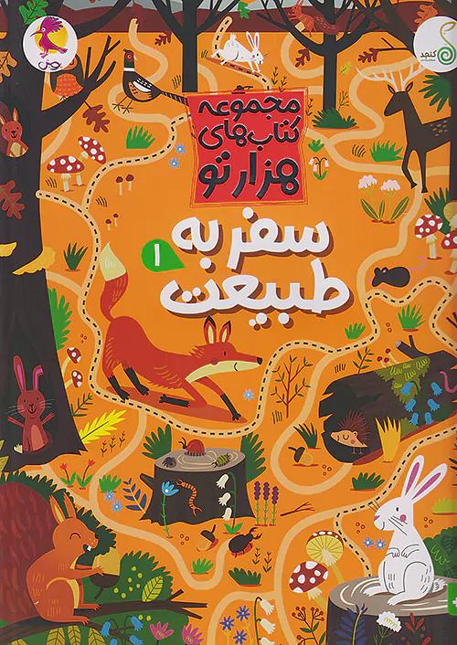کنجد سفر به طبیعت 1