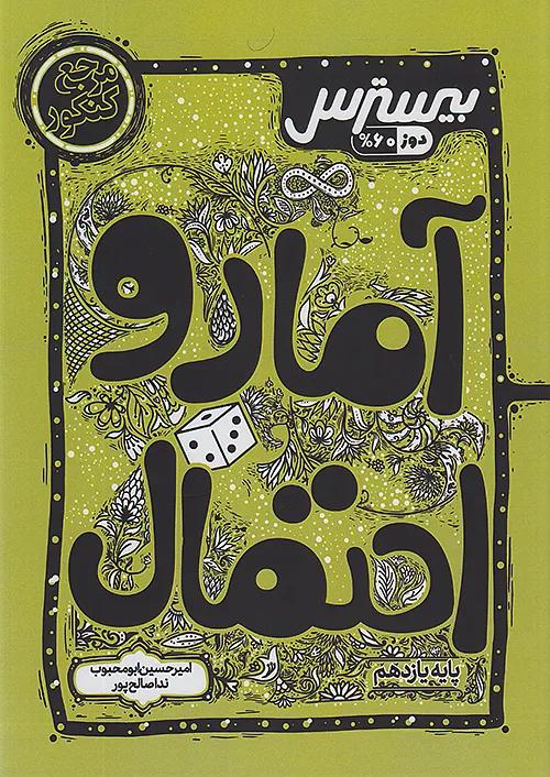 کاگو بیسترس آمار و احتمال 2 یازدهم