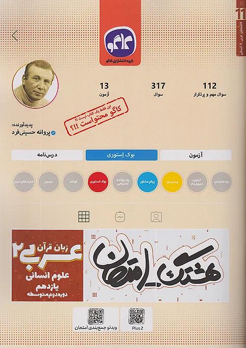 کاگو هشتگ امتحان عربی زبان قرآن 2 یازدهم انسانی