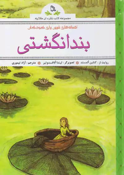 طلایه بند انگشتی