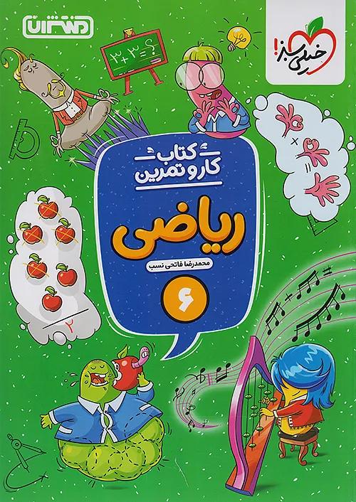 منتشران کار و تمرین ریاضی 6 ششم ابتدایی