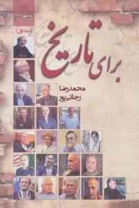 برای تاریخ 1