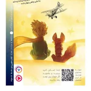 کتاب هیبریدی شازده کوچولو
