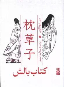 کتاب بالش