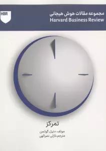 تمرکز