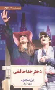 دختر خداحافظی