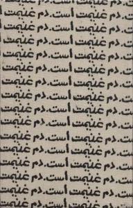 دفتر بی خط دم غنیمت است (کد 788)