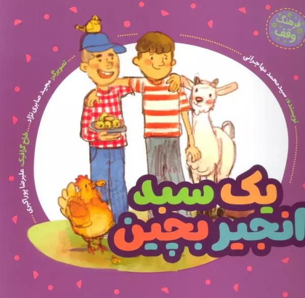 یک سبد انجیر بچین (گلاسه)