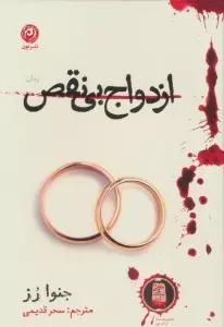 ازدواج بی نقص