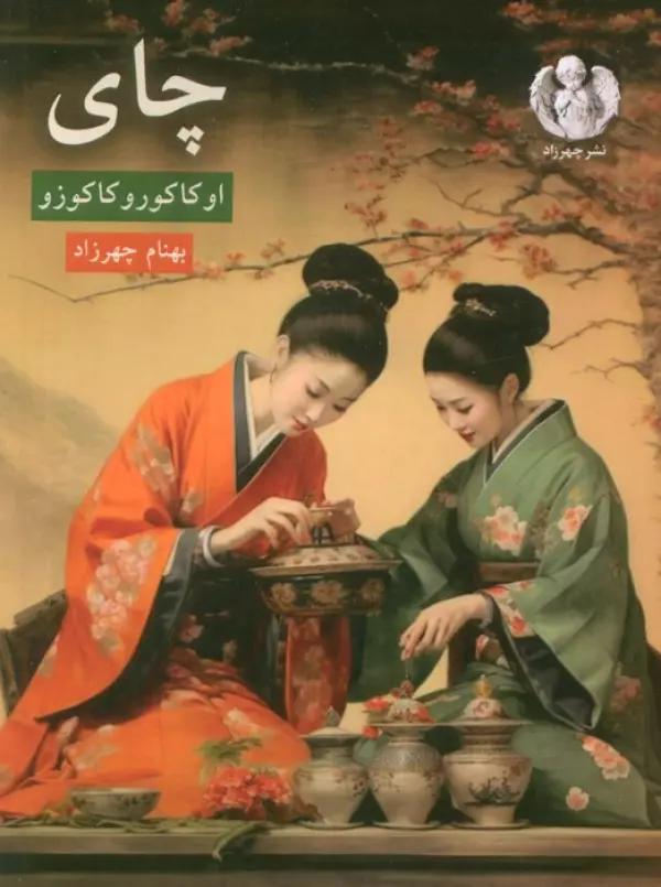 چای