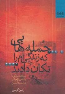 جمله هایی که زندگی ام را تکان دادند...1