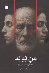 من بد بد