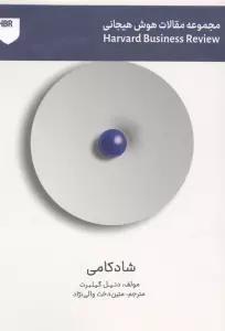 شادکامی