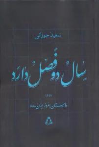 سال دو فصل دارد