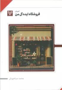 فروشگاه ایده آل من
