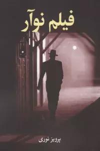 فیلم نوآر