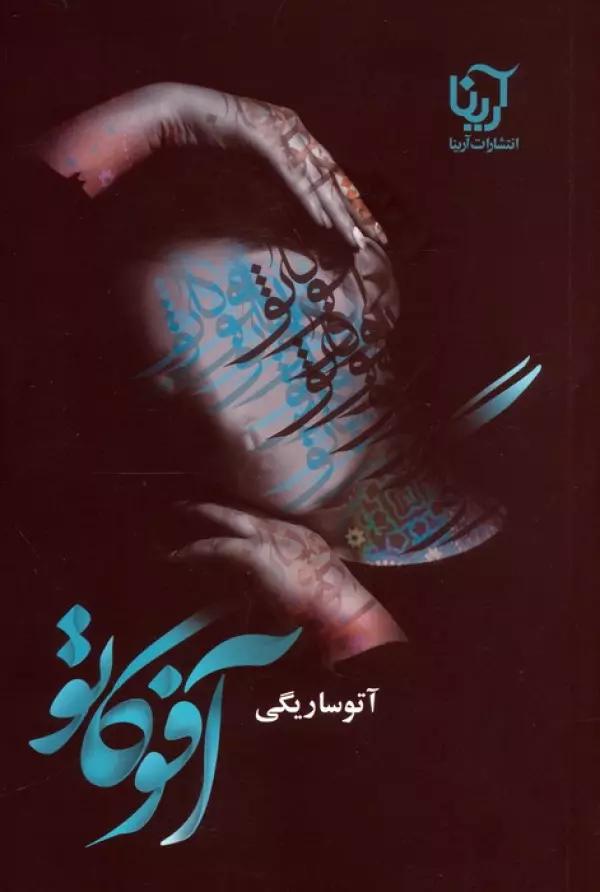 آفوگاتو