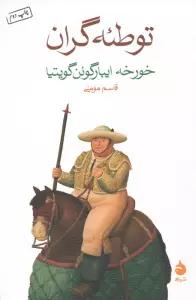 توطئه گران