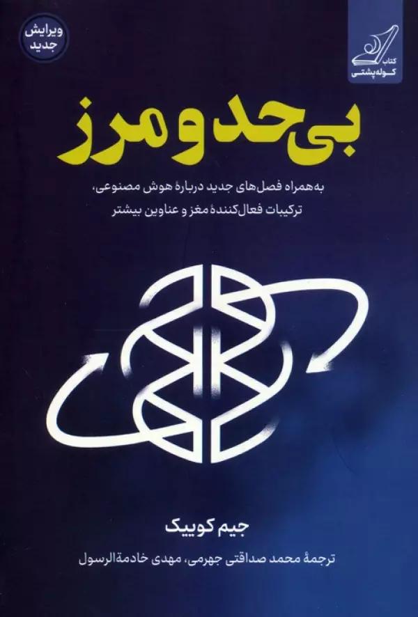 بی حد و مرز