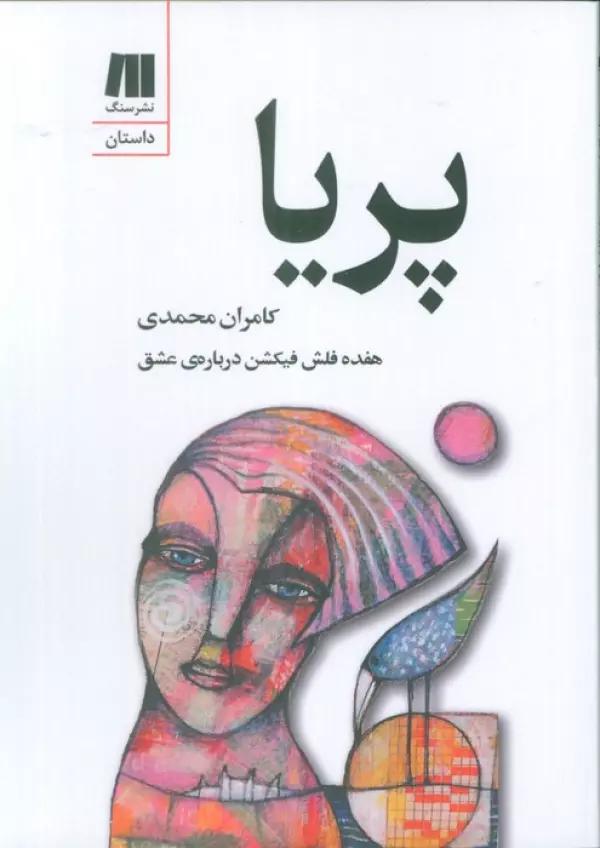 پریا