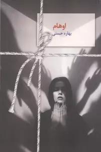 اوهام